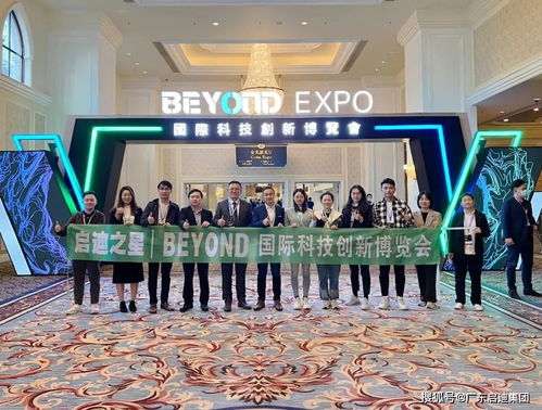 启创未来 广东启迪集团在Beyond Expo以科技作答“What's Next”